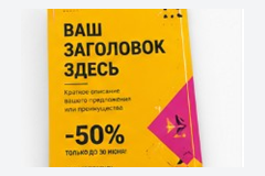 Рекламный / Яркий