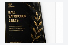 Премиальный