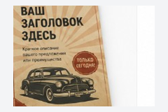 Ретро / Винтаж